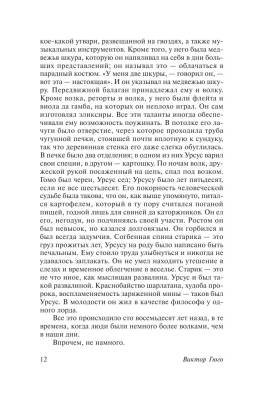 Человек, который смеется Виктор Гюго (2018) с доставкой по Минску от 70 рублей бесплатно!